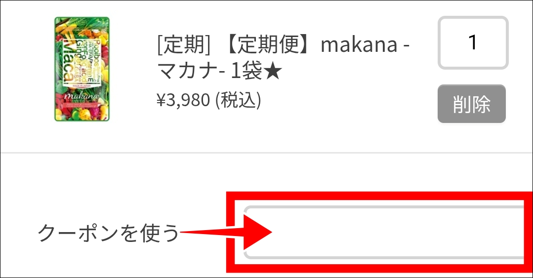 マカナ _クーポン欄